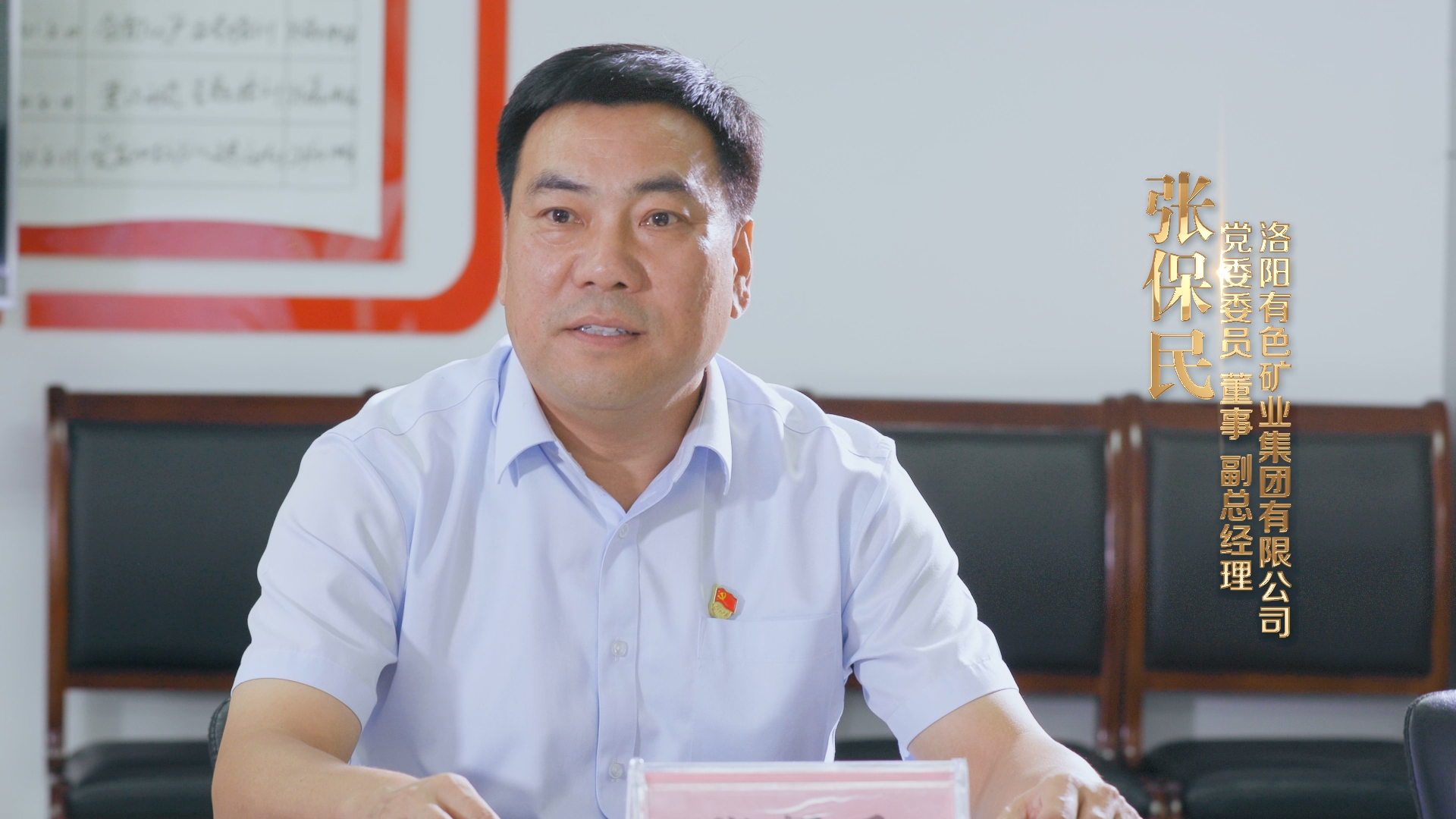 人物專題片:國企人張保民